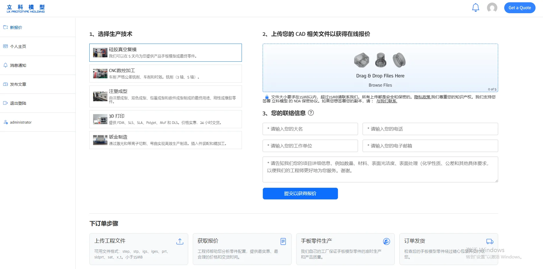 立科模型数控手板CNC机加工零件的在线报价