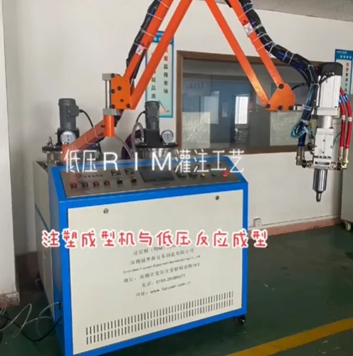 低压灌注RIM工厂